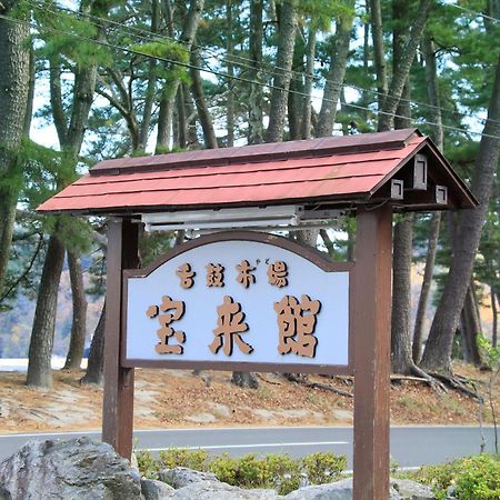 Hamabeno Ryouriyado Houraikan Kamaishi Exterior foto